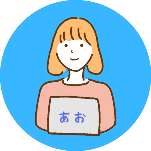あお